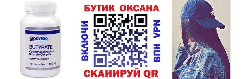БУТИРАТ вода  blacksprut маркетплейс  Ясногорск 