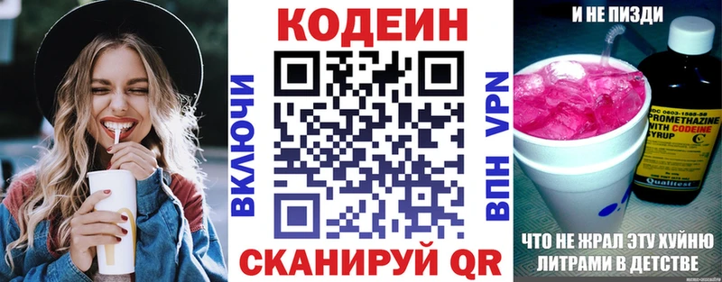 Кодеин напиток Lean (лин)  Ясногорск 